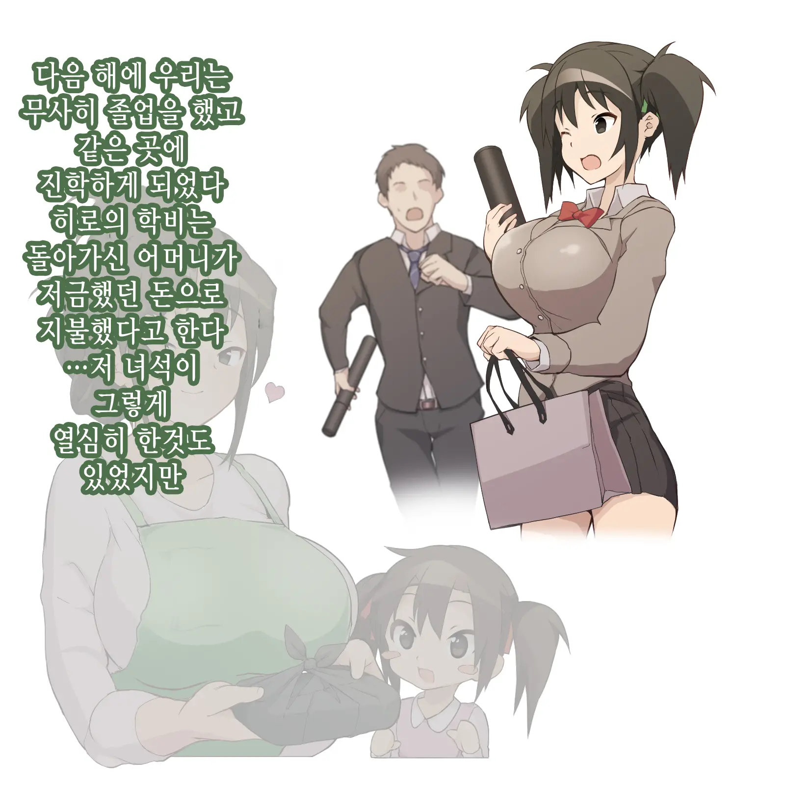 Ore Ga Aitsu No Kanojo Ni Natte | 내가 절친의 여자친구가 되다니
